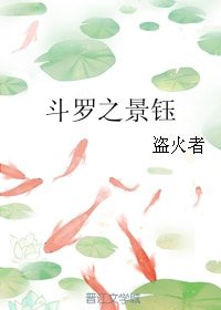 (BL/鬥羅同人)鬥羅之景鈺