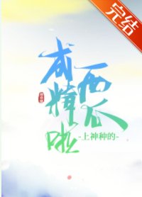 上神种的西瓜成精啦！