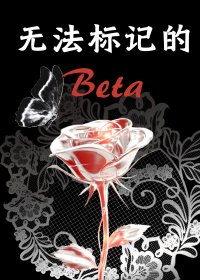 无法标记的她