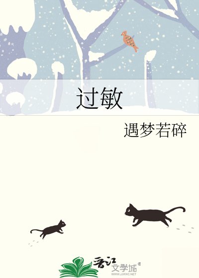 過敏