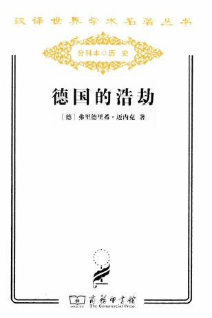 德国的浩劫（出版书）