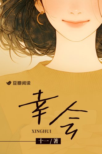 幸會