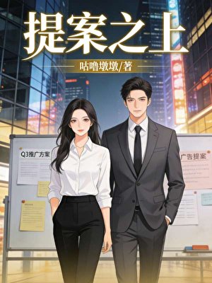 提案之上