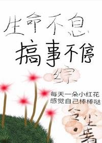 （BG/综武侠同人）生命不息搞事不停[综]